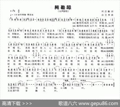 阿勒邱（刘志毅词由文举曲） - 刘志毅|由文举