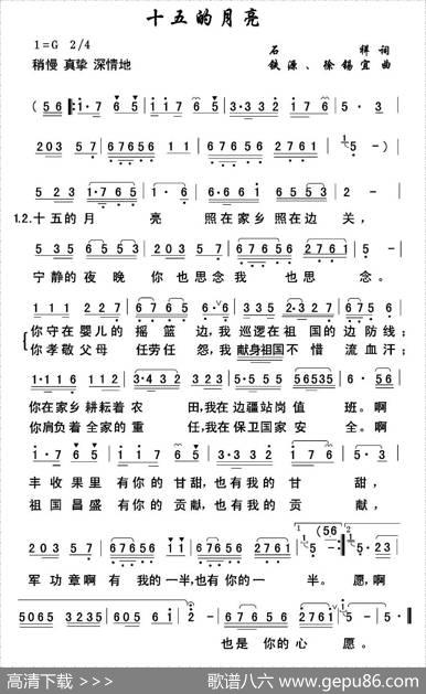 十五的月亮 - 石祥|铁源