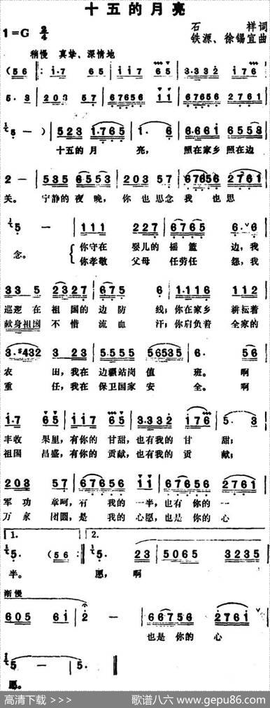 十五的月亮 - 石祥|铁源