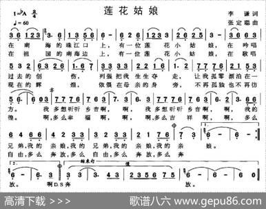 莲花姑娘（李谦词张定聪曲） - 李谦|张定聪