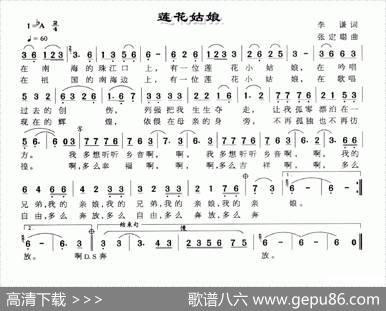 莲花姑娘（李谦词张定聪曲） - 李谦|张定聪