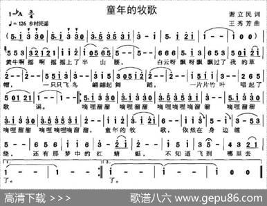 童年的牧歌 - 谢立民|王秀芳