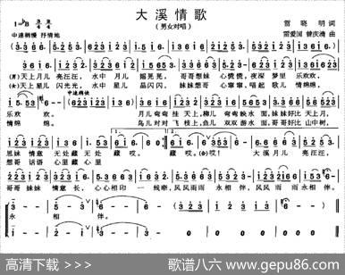 大溪情歌 - 雷晓明|雷爱国、曾庆清