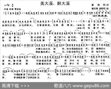 美大溪，醉大溪 - 雷晓明|曾庆清唐秋明