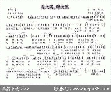 美大溪，醉大溪 - 雷晓明|曾庆清唐秋明
