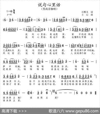说句心里话（石顺义孝实词士心曲） - 石顺义孝实|士心