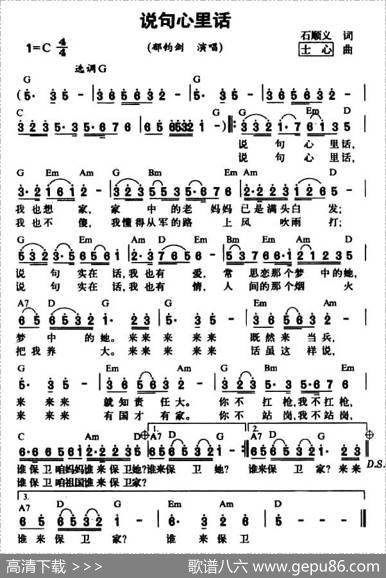说句心里话（石顺义孝实词士心曲） - 石顺义孝实|士心