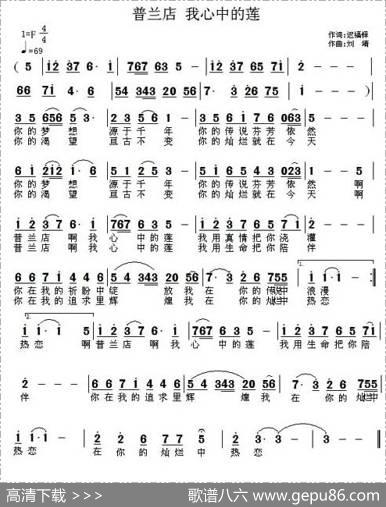 普兰店我心中的莲 - 迟福铎|刘婧