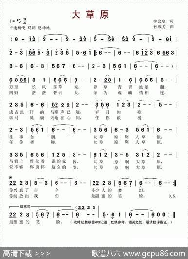 大草原（李会泉词孙成芳曲） - 李会泉|孙成芳