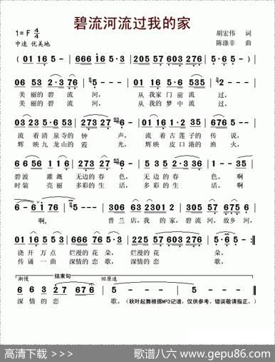 碧流河流过我的家 - 胡宏伟|陈涤非