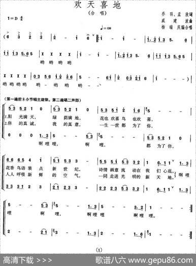 欢天喜地（乔羽、孟欣词戚建波曲） - 乔羽、孟欣|戚建波