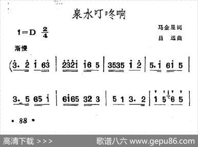 泉水叮咚响 - 马金星|吕远