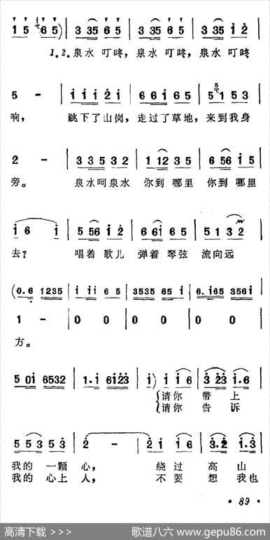 泉水叮咚响 - 马金星|吕远
