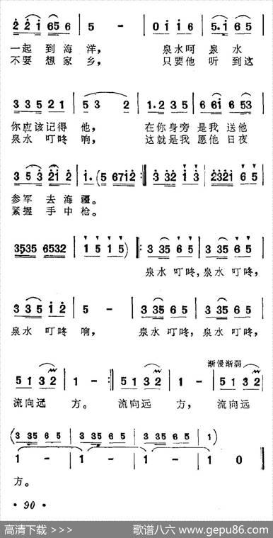 泉水叮咚响 - 马金星|吕远