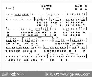 阳关大道 - 任卫新|肖白