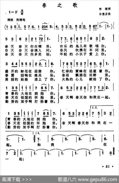 春之歌（林澍词谷建芬曲） - 林澍|谷建芬