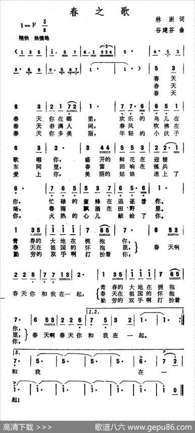 春之歌（林澍词谷建芬曲） - 林澍|谷建芬
