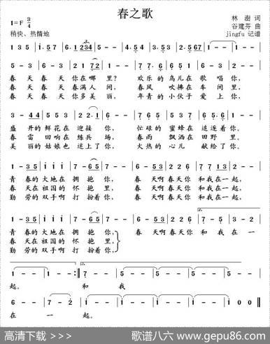 春之歌（林澍词谷建芬曲） - 林澍|谷建芬