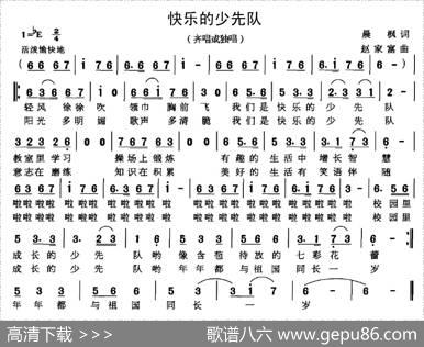 快乐的少先队（晨枫词赵家富曲） - 晨枫|赵家富