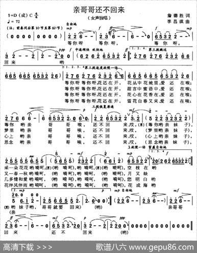亲哥哥还不回来 - 詹德胜|李昌琪