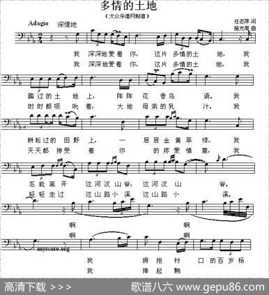 多情的土地（任志萍词施光南曲） - 任志萍|施光南