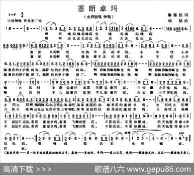 塞朗卓玛 - 詹德胜|杨铭