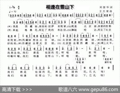 相逢在雪山下 - 刘国华|王天荣