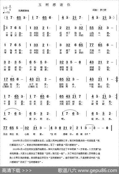 玉树感谢你 - 梦之歌|梦之歌