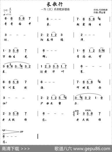 长歌行——为汉乐府歌辞谱曲（贾金喜作曲版） - 乐府歌辞|贾金喜
