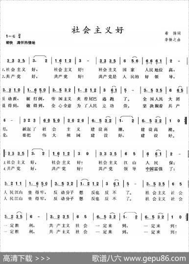社会主义好 - 希扬|李焕之