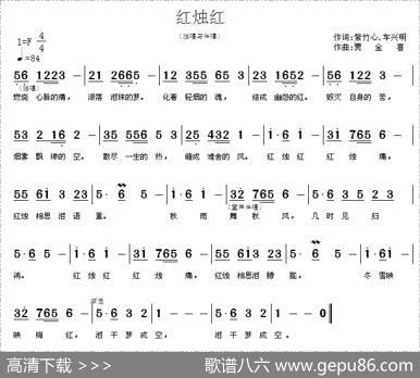 红烛红 - 紫竹心、车兴明|贾金喜