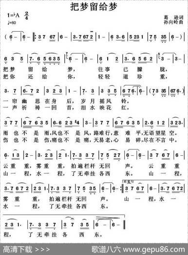 把梦留给梦 - 葛逊|孙向岭