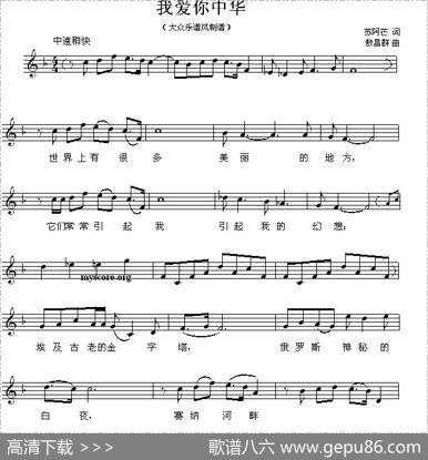 我爱你中华 - 苏阿芒|敖昌群