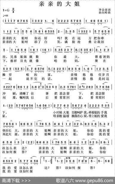 亲亲的大姐 - 李会泉|孙向岭