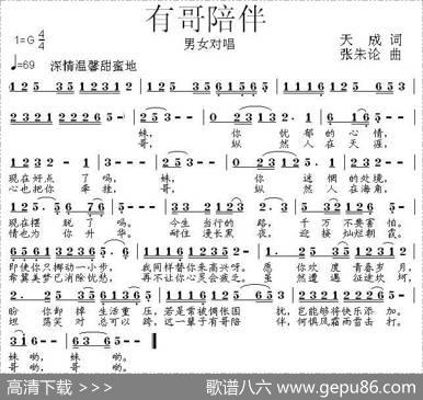 有哥陪伴 - 天成|张朱论