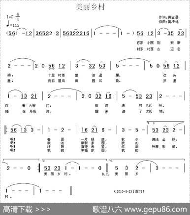 美丽乡村（黄金昌词黄清林曲） - 黄金昌|黄清林