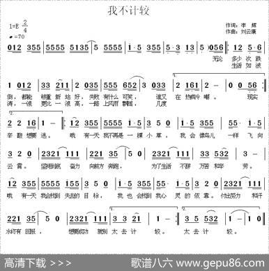 我不计较 - 李辉|刘云康