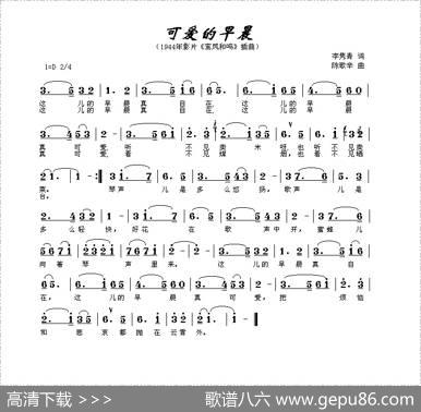 可爱的早晨（电影《鸾凤和鸣》插曲） - 李隽青|陈歌辛
