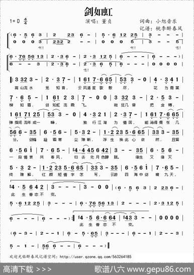 剑如虹 - 小旭音乐|小旭音乐