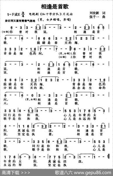 相逢是首歌（电视剧《红十字方队》主题曲） - 刘世新|张千一