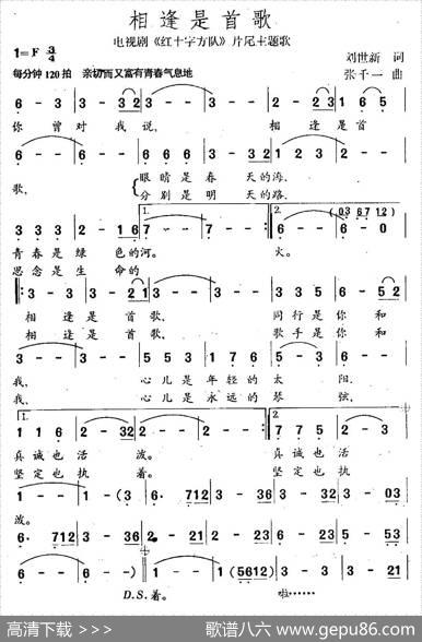 相逢是首歌（电视剧《红十字方队》主题曲） - 刘世新|张千一