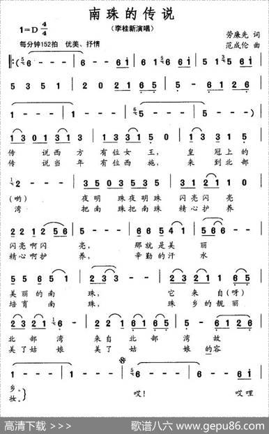 南珠的传说 - 劳廉先|范成伦