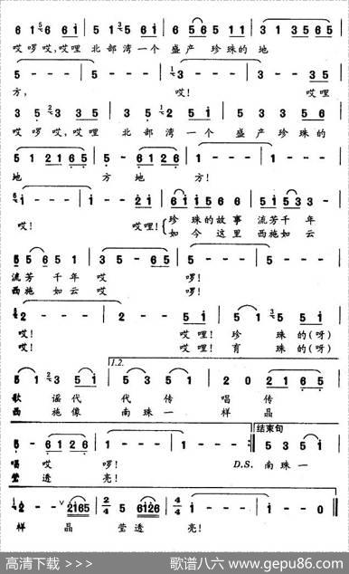南珠的传说 - 劳廉先|范成伦