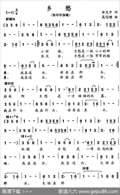 乡愁（余光中词晁岱建曲） - 余光中|晁岱建