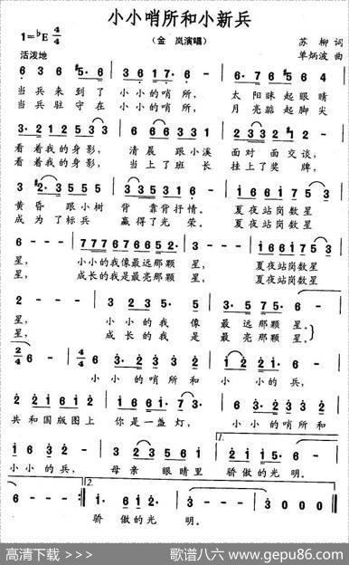 小小哨所和小新兵 - 苏柳|单炳波