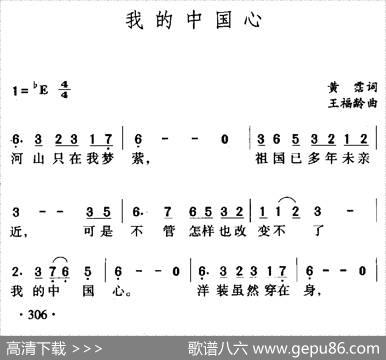 我的中国心 - 黄霑|王福龄