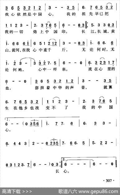 我的中国心 - 黄霑|王福龄