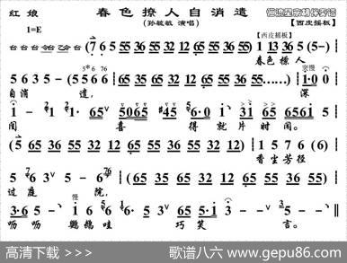 春色撩人自消遣（《红娘》选段、京胡伴奏谱）