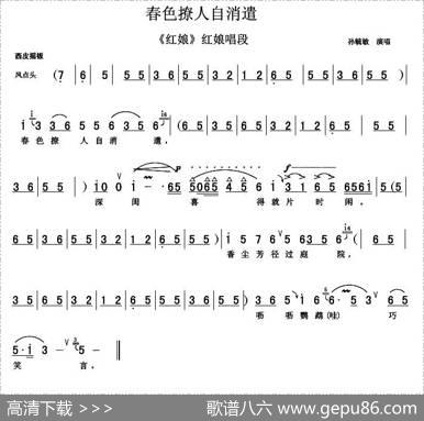 春色撩人自消遣（《红娘》选段、京胡伴奏谱）