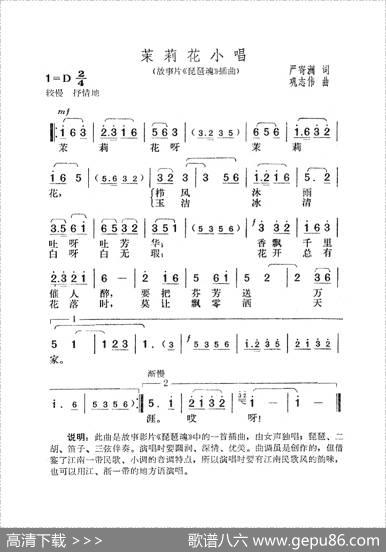茉莉花小唱（电影《琵琶魂》插曲） - 严寄洲|巩志伟